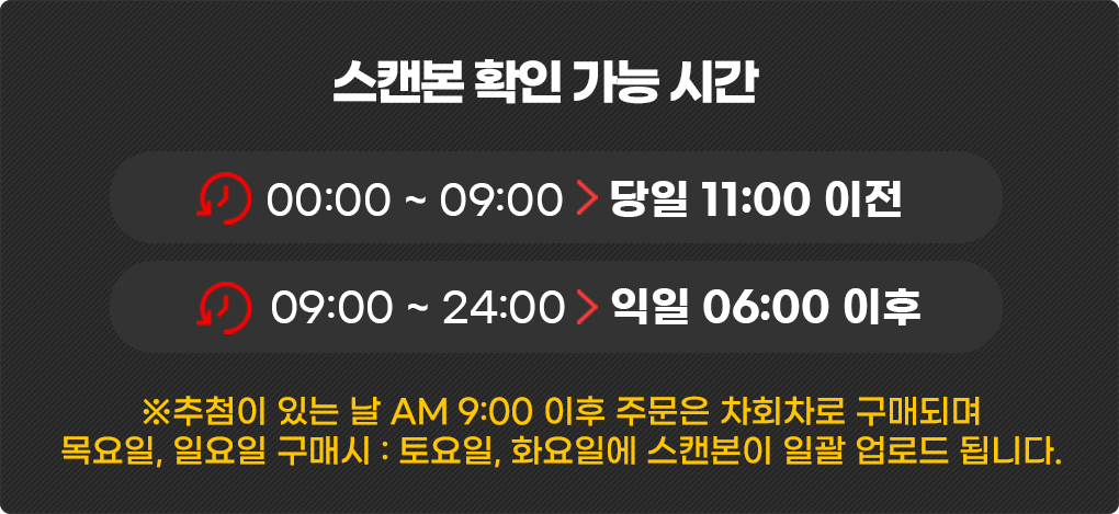 스캔본 확인 가능 시간